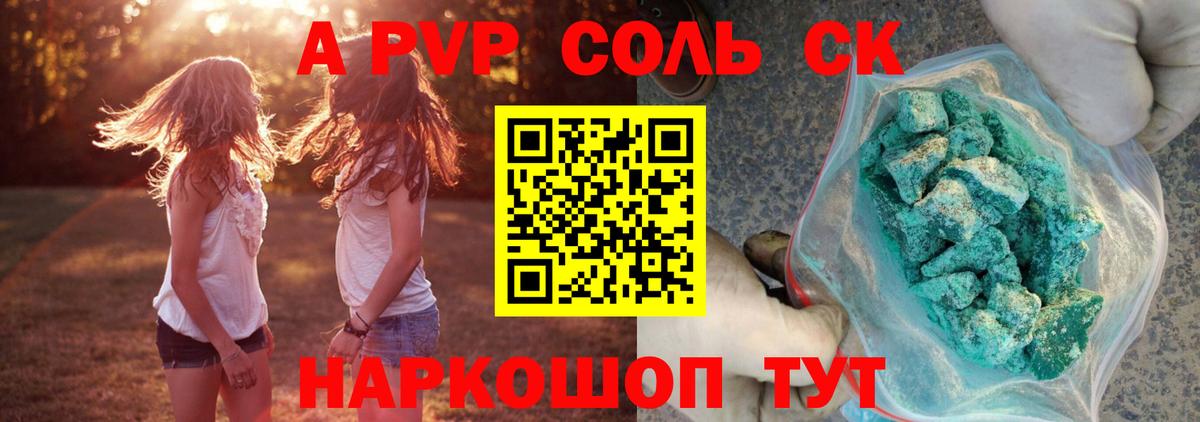 А ПВП Соль Усолье-Сибирское