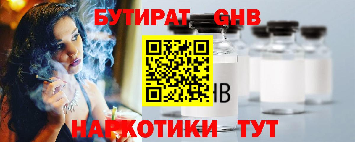 Бутират 99% Усолье-Сибирское