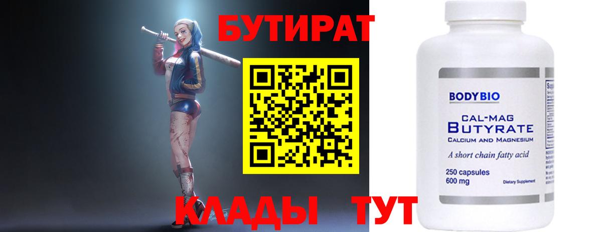 БУТИРАТ буратино  Вход с VPN  Усолье-Сибирское 