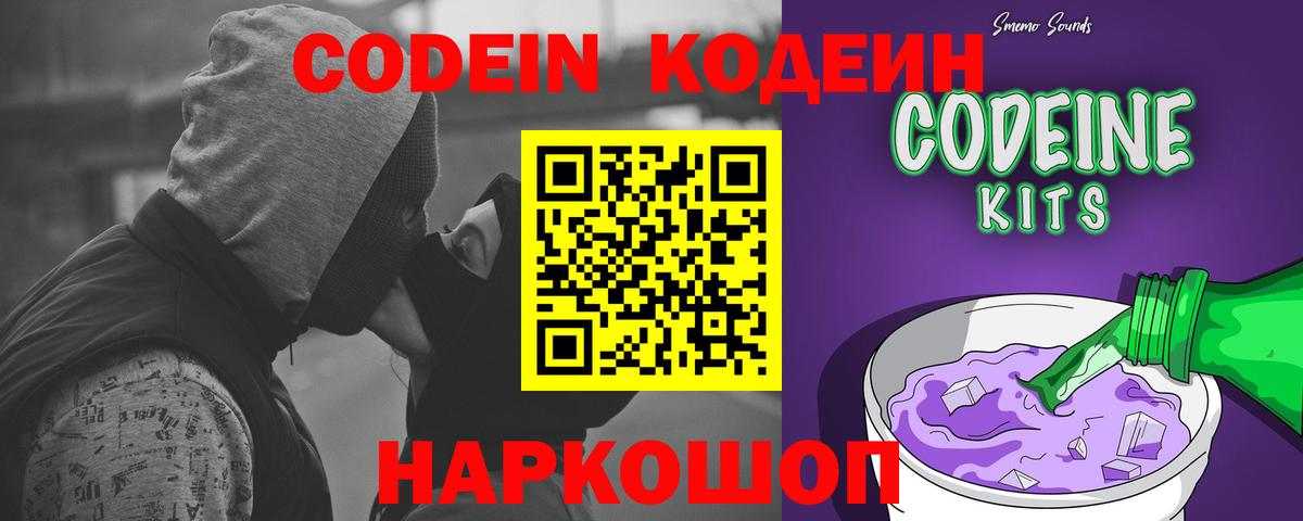 Кодеиновый сироп Lean напиток Lean (лин) Усолье-Сибирское