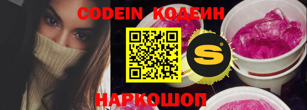 Усолье-Сибирское  Codein Purple Drank  Вход с VPN 