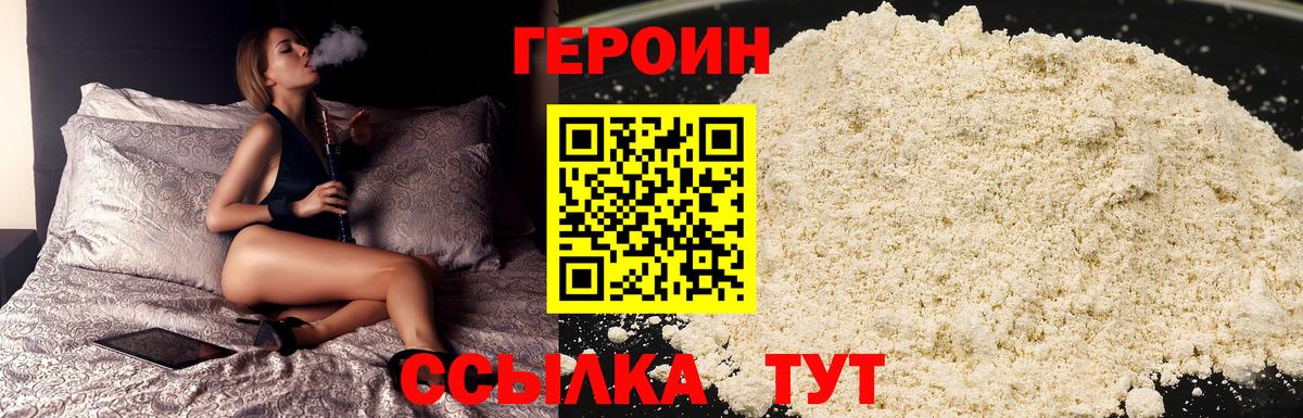 ГЕРОИН герыч Усолье-Сибирское