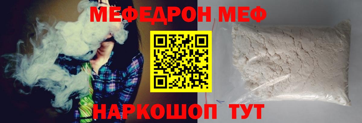Мефедрон  Мефедрон VHQ  МЕФ  МЕФ мука  наркота  Вход с VPN  Усолье-Сибирское 